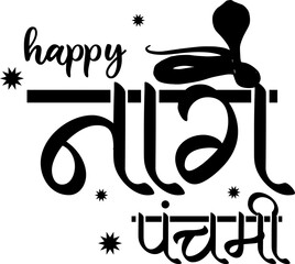Beautiful Hindi calligraphy design for the Indian festival of Naag Panchami. Traditional and cultural lettering style celebrating the worship of serpent gods. Perfect for religious posters.