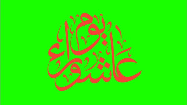 Ashur day shahadat day 2025