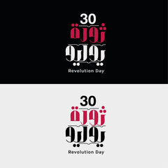 23rd July Revolution: Text Typography Commemoration Celebration Design Element Illustration Set