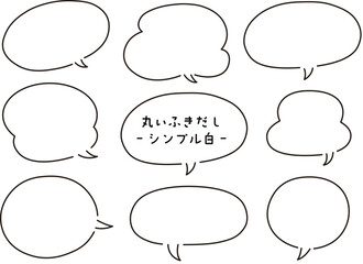 丸い吹き出し・手書き風イラスト・シンプル白・丸楕円