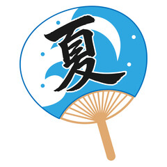 「夏」文字入りうちわ