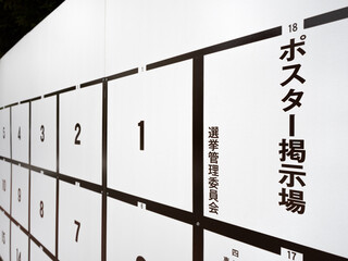 都議会議員選挙のポスター掲示板　東京都