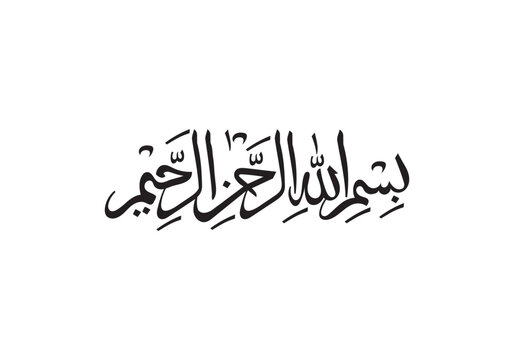 Bismillah Al Rahman Al Rahim Calligraphy New Arabic Islamic Vector Art. Arabic: بسم الله الرحمن الرحيم English Translation: In the name of Allah, the Infinitely Gracious, the Most Merciful."