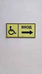 Accessibility sign for wheelchair users on the wall