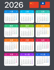 2026 Calendar Chinese - vector illustration China version
