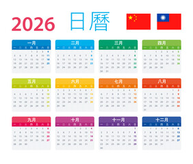2026 Calendar Chinese - vector illustration, Chinese version.