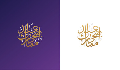 Eid Mubarak Arabic Calligraphy Design