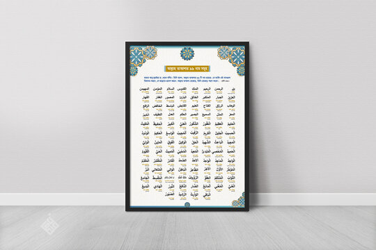 Islamic calligraphy for 99 Names of Allah