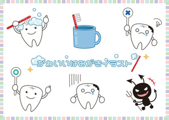かわいい歯みがきのイラストセット
