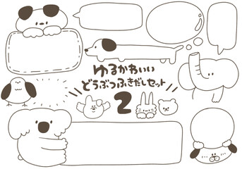 ゆるかわいい動物の吹き出し素材セット2  