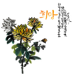 Chrysanthemum ink painting and Helen Keller's words about hope