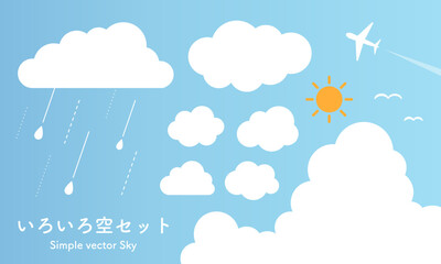 いろいろ空セット、ベクター