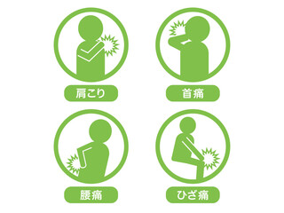 整体のチラシに使える肩こりや腰痛のアイコンセット