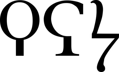 Clean black and white vector of Koppa, an archaic Greek letter and numeral (90). Ideal for historical, linguistic, and educational designs, representing ancient Greek script and its evolution