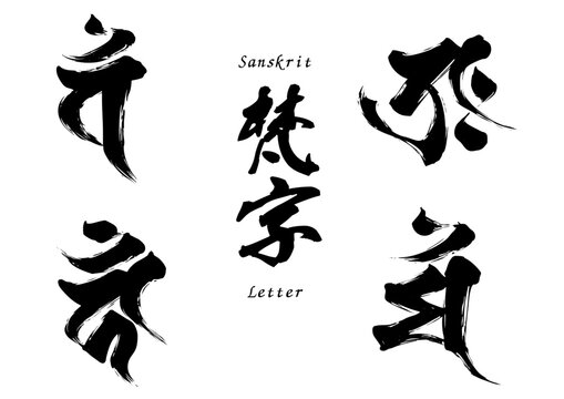 Sanskrit Letters &ldquo;Vam, Tlūṃ, Khāṃ, Maṃ&rdquo; &ndash; Japanese Ink Calligraphy Set
