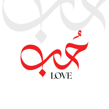 Naklejki Arabic Love Calligraphy – Red Typography Art with English Translation