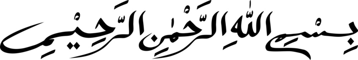 Bismillah Arabic Calligraphy the first verse of Quran