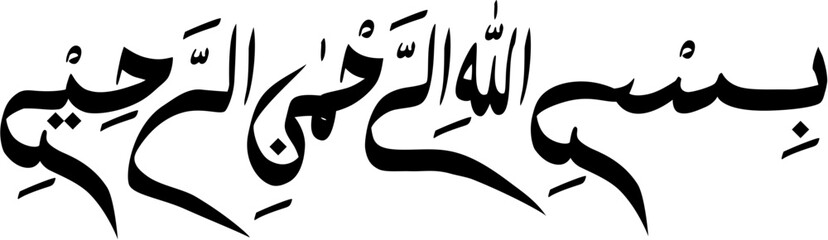 Bismillah Arabic Calligraphy the first verse of Quran
