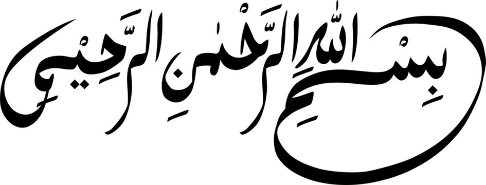 In the name of allah in arabic letters calligraphy