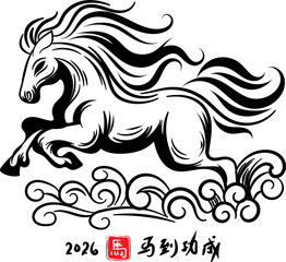 Chinese new year 2026 greetings. Running horse on clouds drawing in chinese calligraphy style vector illustration