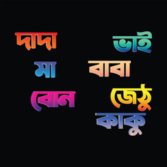 Bangla family text || bangla family sketch || Bangla Family Art & Illustration || brother , sister, father, mother ,uncle text 