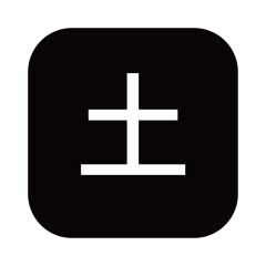 土曜日の漢字のマーク　角丸四角に白抜き文字、背景透過、モノクロ
