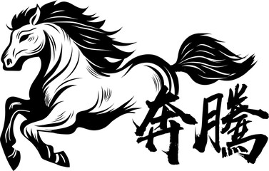 Galloping Horse in Black and White Illustration with Chinese Calligraphy Wording