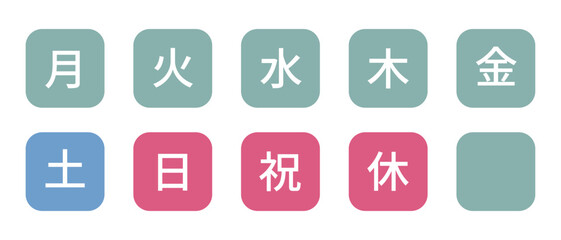 曜日のイラストセット(漢字)　角丸四角に白抜き文字、背景透過