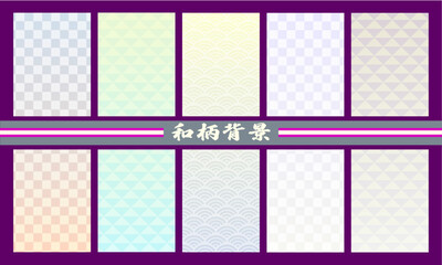 和柄・和柄背景・背景・和風背景・和風・和風素材・青海波・市松模様・年賀状・七五三・敬老の日・浴衣・着物・おしゃれ