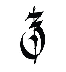  Letter z, in the Gothic style. Vector. Alphabet. Calligraphy and lettering. Medieval Latin letter. Logo for the company. Monogram. Elegant font for tattoo.
