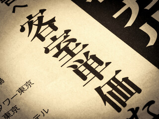 「客室単価」と書かれたニュースの見出し