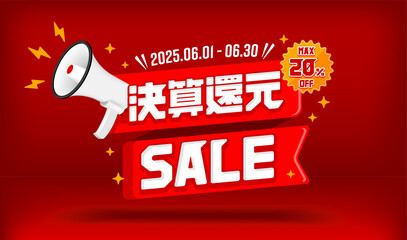 決算還元セール ベクターバナーイラスト