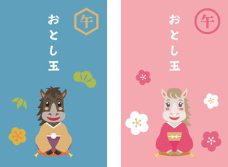 午年の馬のお年玉のポチ袋のセット