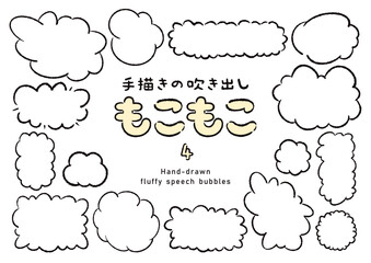 手描きのもこもこの吹き出しのセット4