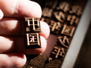 Young China Talks about Movable Type Printing