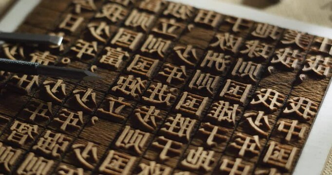 Young China Speaks of Movable Type Printing
