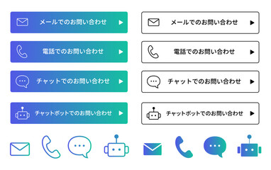 問い合わせ用アイコンセット(電話 メール チャット 問合せフォーム 編集可能 ベクター グラデーション)	
