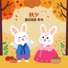 가을 숲 배경에서 즐거운 한복 토끼 캐릭터