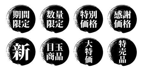 和風のPOP文字あしらいセット