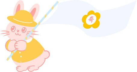 유치원 혹은 어린이집 입학식 축하 메모 이미지. 노란 모자와 옷을 착용한 토끼 캐릭터가 메모하기 좋은 긴 현수막을 들고 있는 일러스트. © 202109