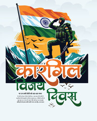 Kargil Vijay Diwas Celebration Vector | Patriotic Indian Army Tribute Illustration
