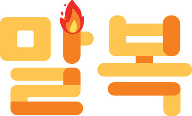 Korean seasonal title illustration for Chobok, Jungbok, and Malbok – the three hottest summer days known as Boknal. Commonly associated with heat, food, and traditional energy-boosting meals.
