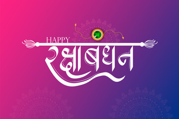 Happy Raksha Bandhan Indian festival celebration greeting background with ornamental Rakhi.