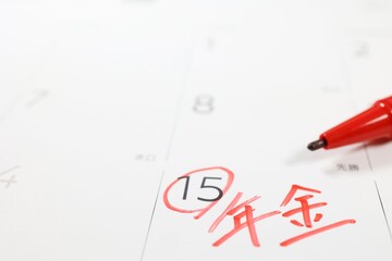 年金支給日(15日)を赤字で記したカレンダー