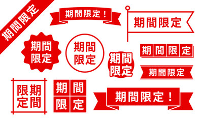 期間限定！フレーム赤セット