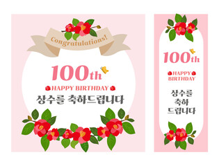 banner design and happy birthday