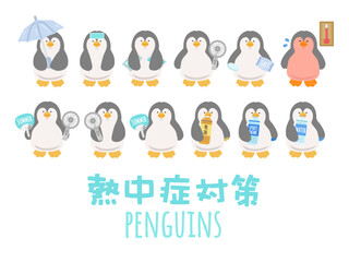 ペンギン　熱中症対策　イラストセット
