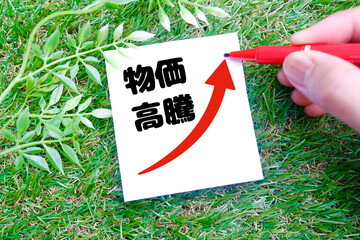 物価高騰を示す赤い矢印とペンのイメージ