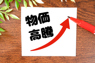 物価高騰を示す赤い矢印とペンのイメージ