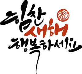 2026년 병오년 새해 복 많이 받으세요